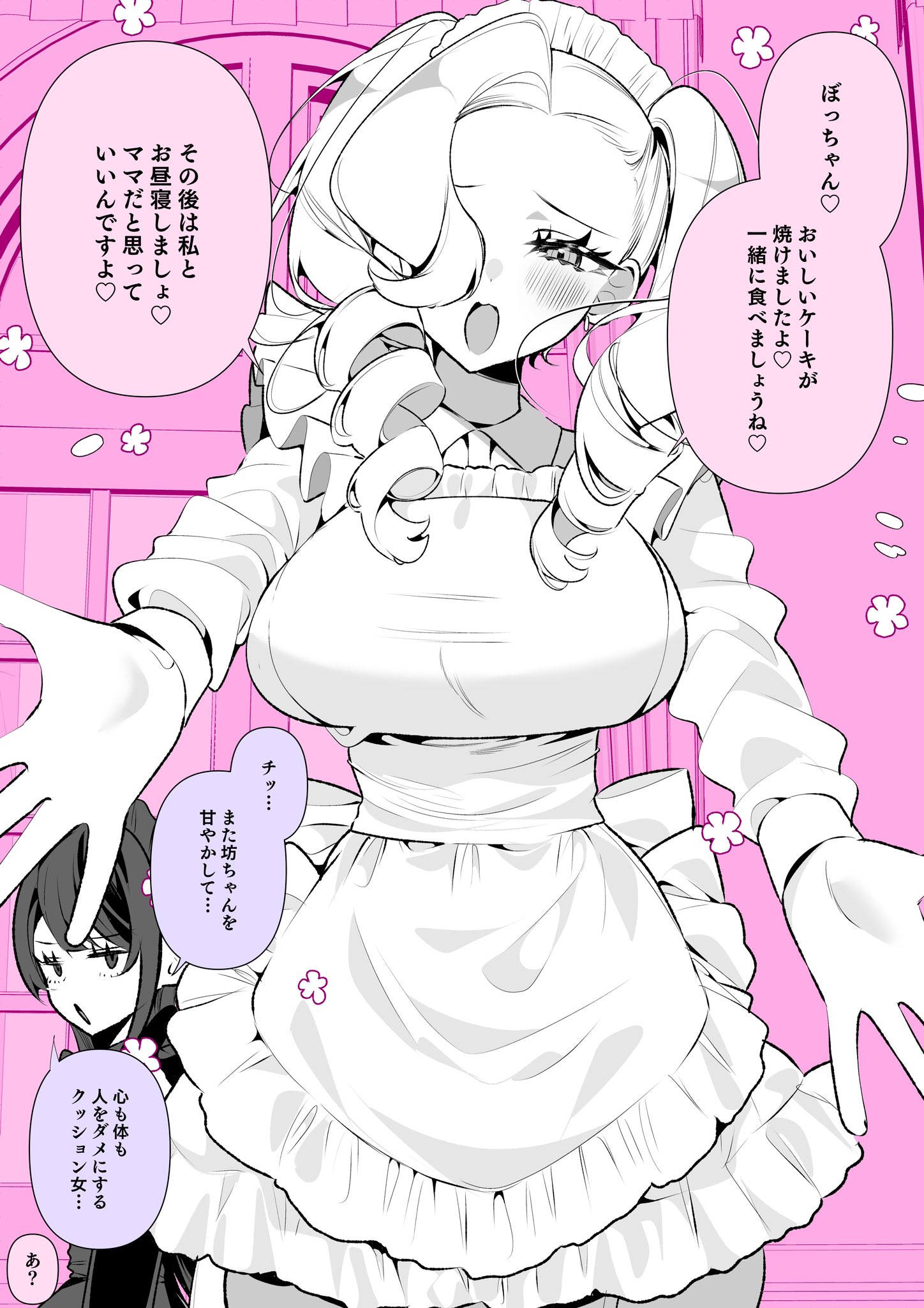 Our Maids Don’t Get Along manga cover