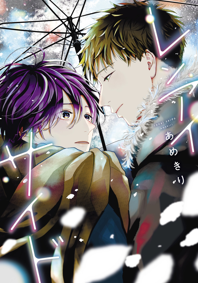 Renai Saido manga cover