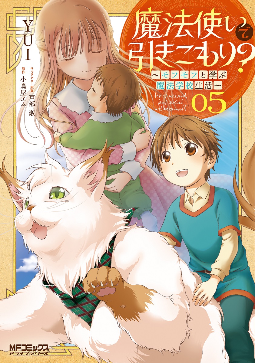 Mahou Tsukai de Hikikomori? manga cover