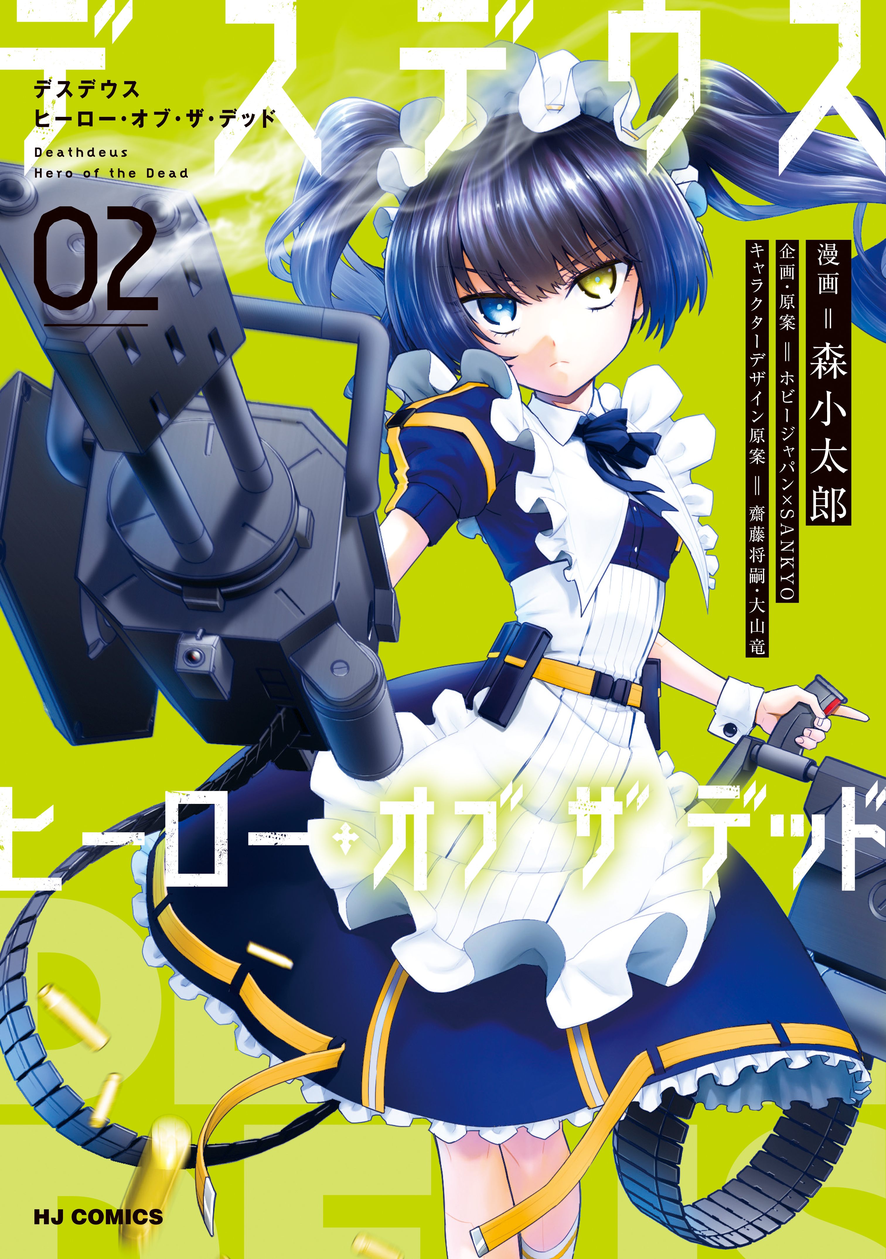 Deathdeus: Hero of the Dead manga cover