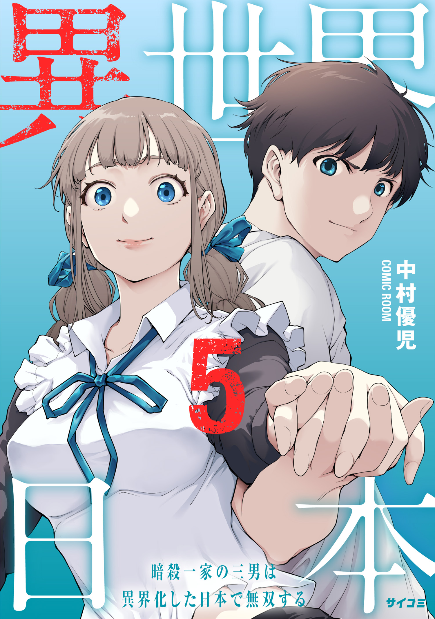 Another World in Japan manga cover