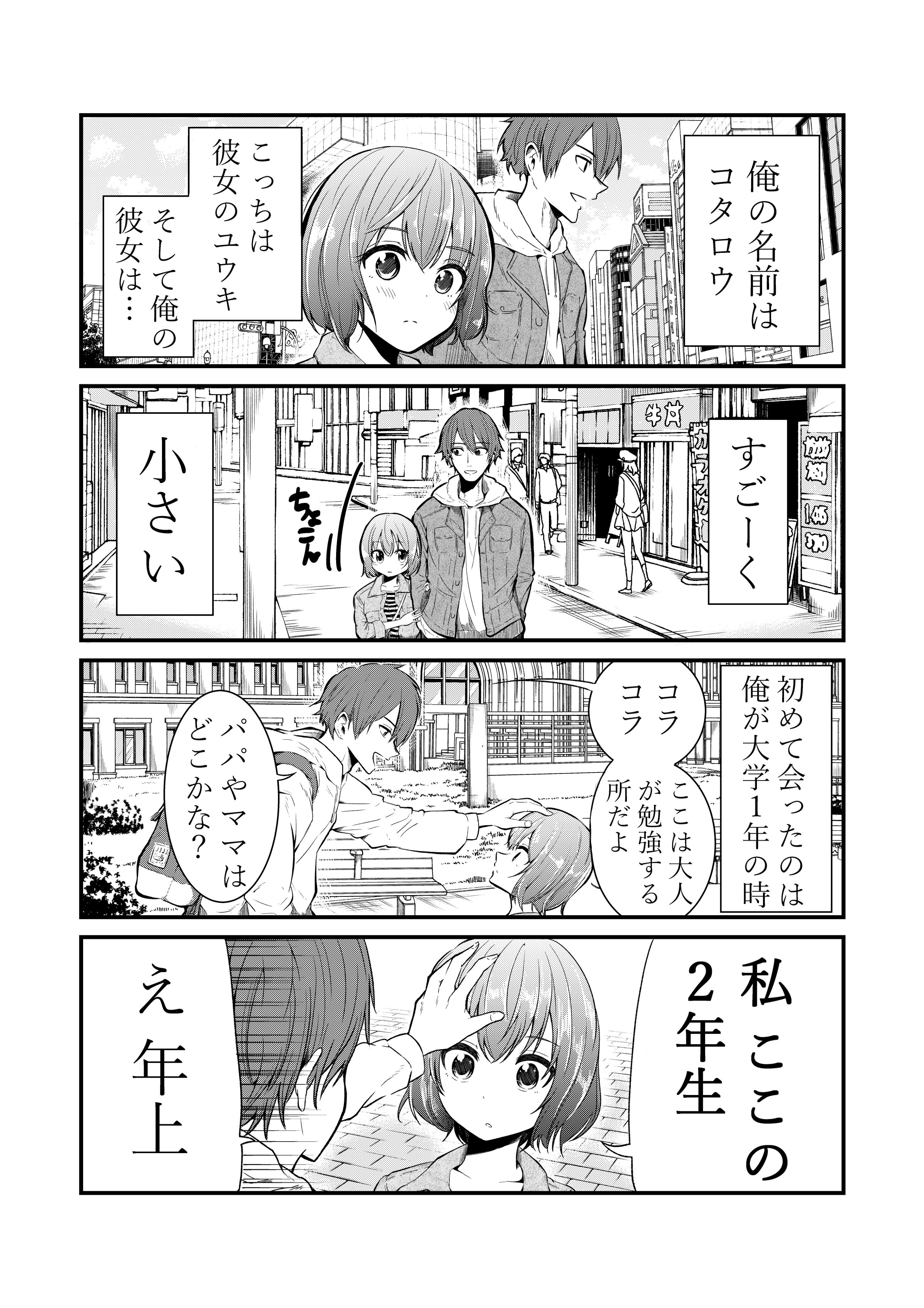 A Small Girlfriend Story manga cover