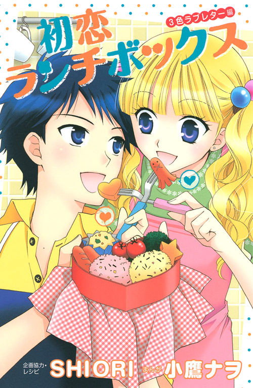 First Love Lunch Box manga cover