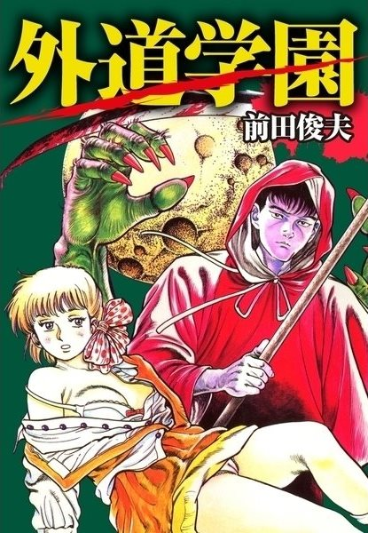 Nightmare Campus: Black Board Jungle manga cover