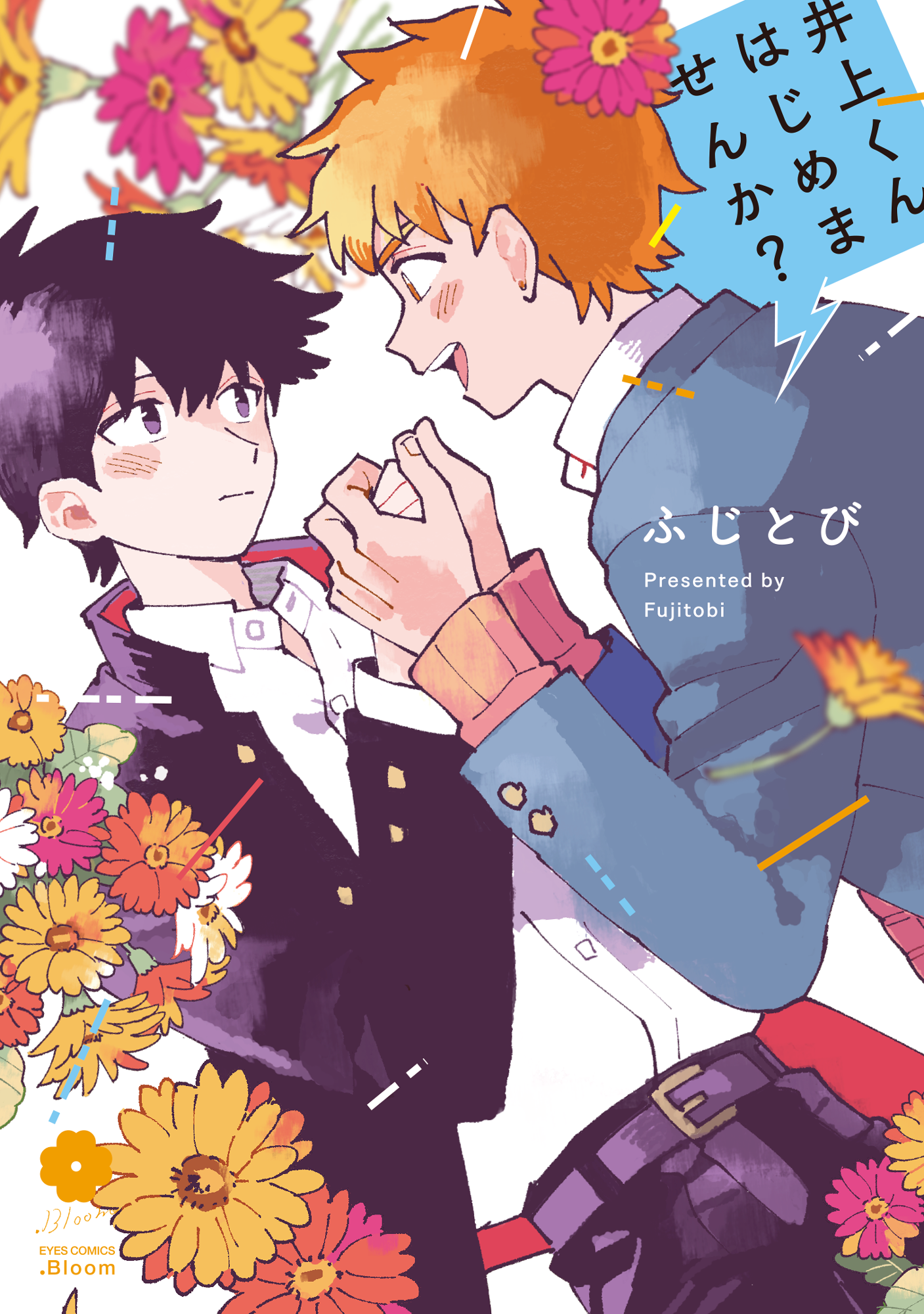 Inoue-kun Hajimemasen ka? manga cover