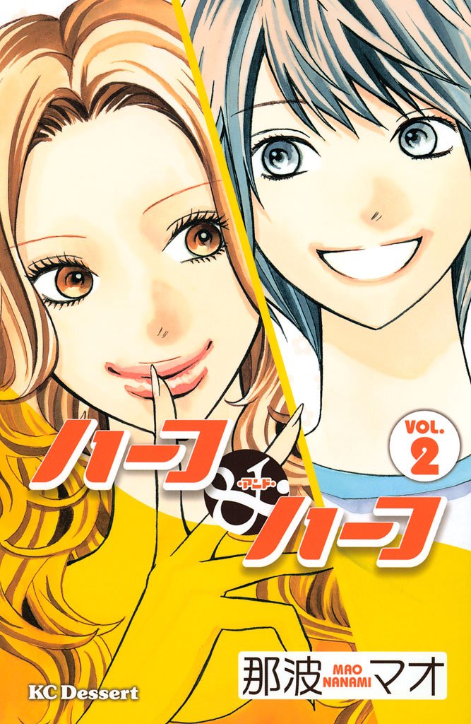 Half & Half manga cover