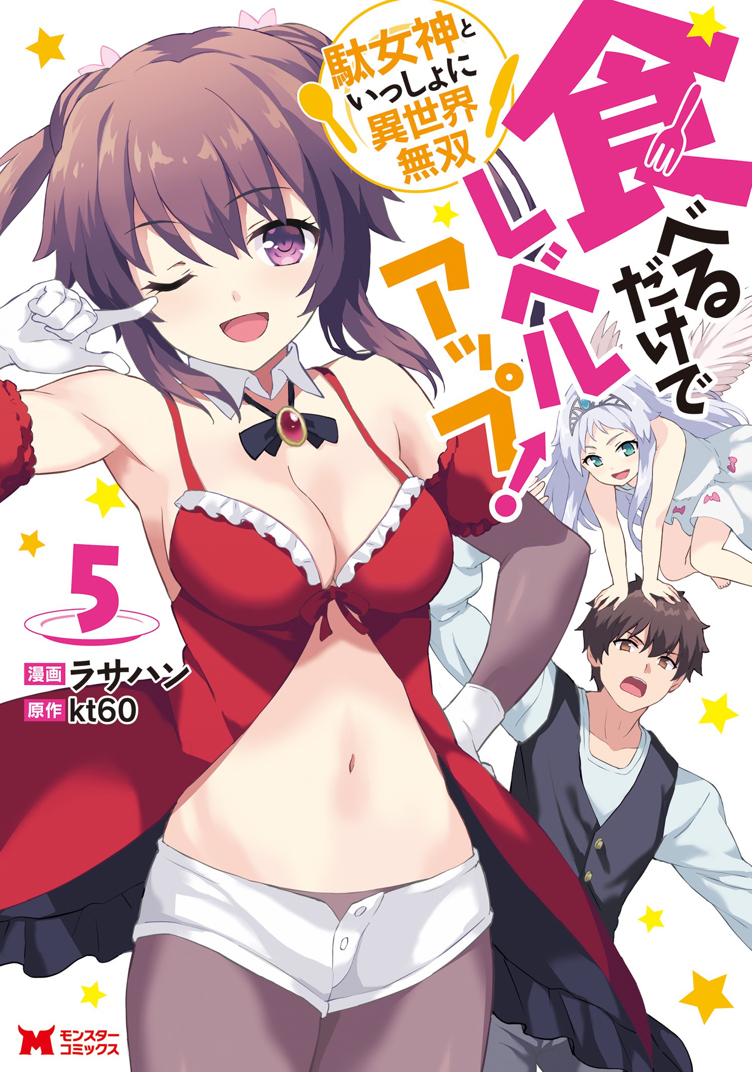 Taberu Dake de Level-Up! Damegami to Issho ni Isekai Musou manga cover