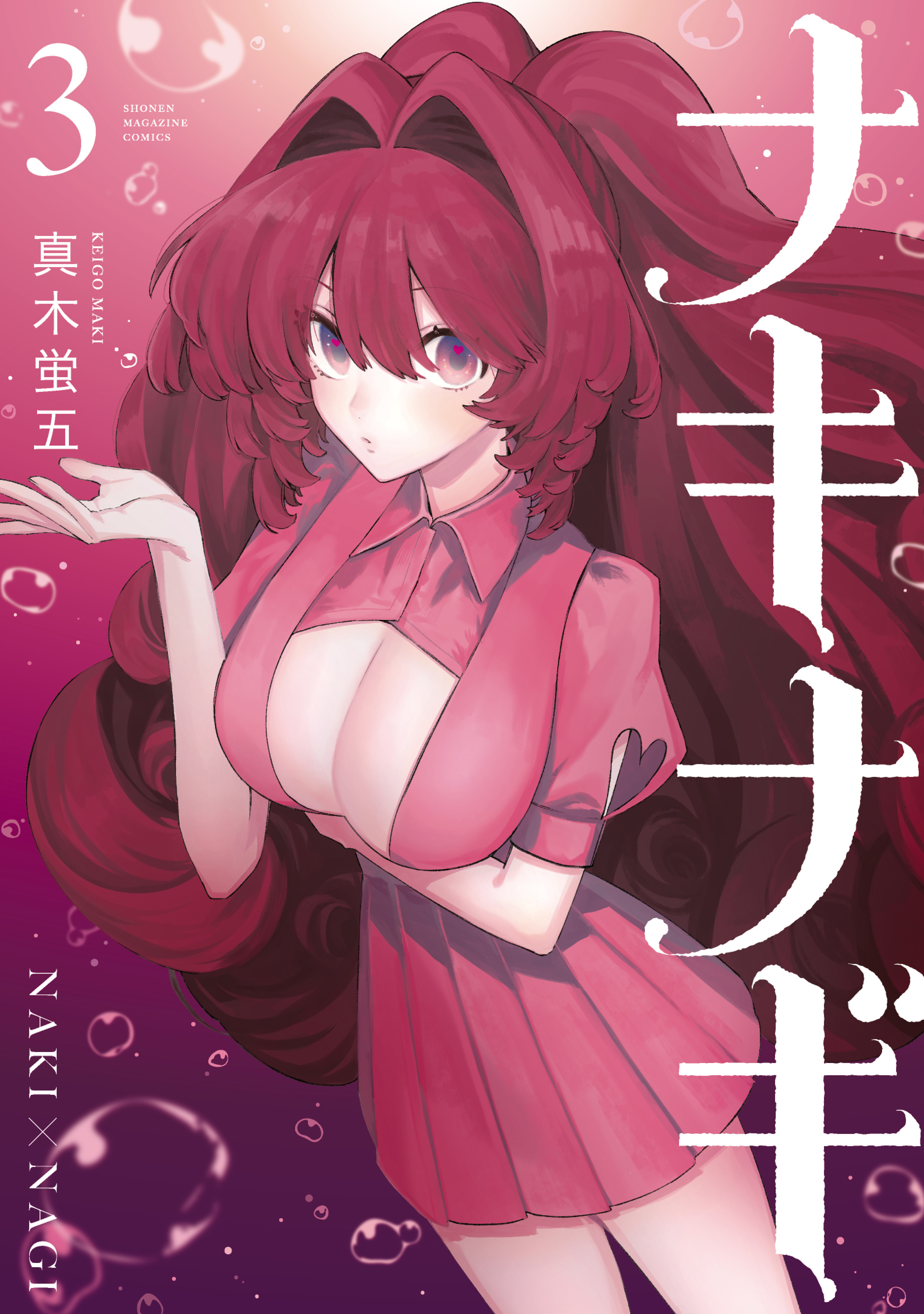 NakiNagi manga cover