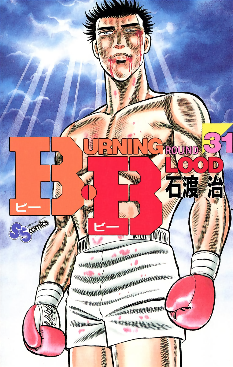B.B. manga cover