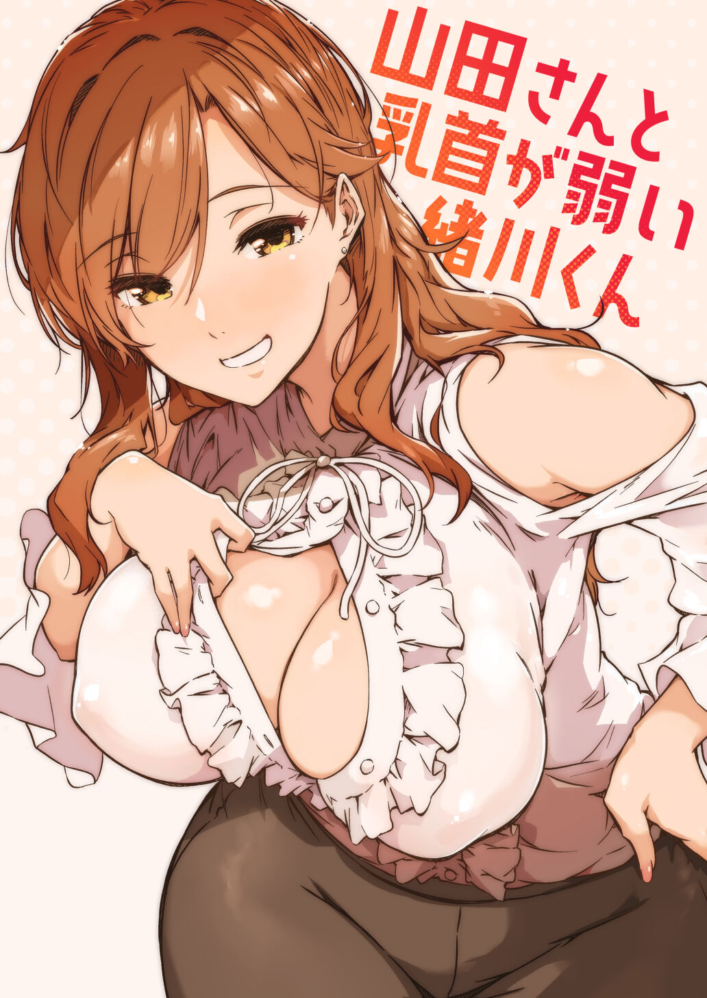 Yamada-san to Chikubi ga Yowai Ogawa-kun manga cover