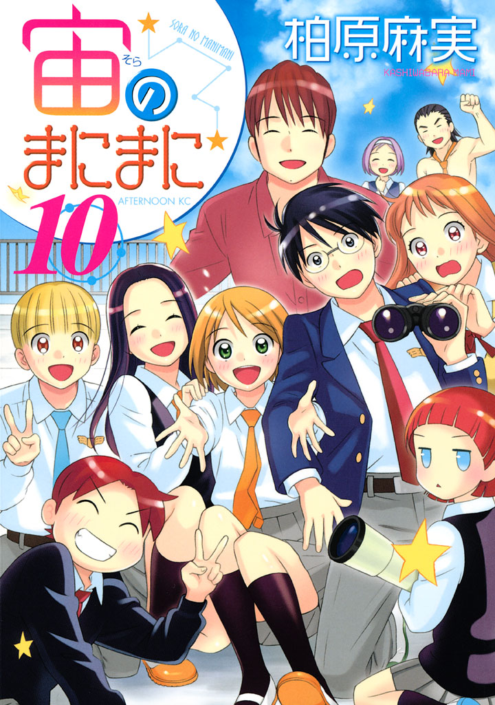 Sora no Manimani manga cover