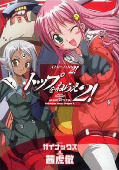 GunBuster 2: DieBuster manga cover