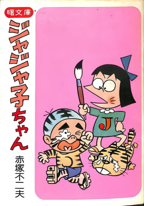Jajako-Chan manga cover