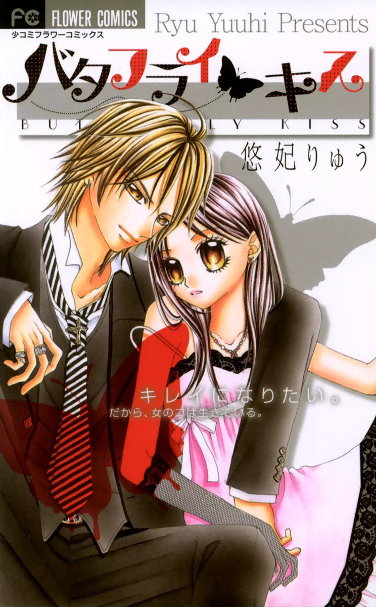 Butterfly Kiss manga cover