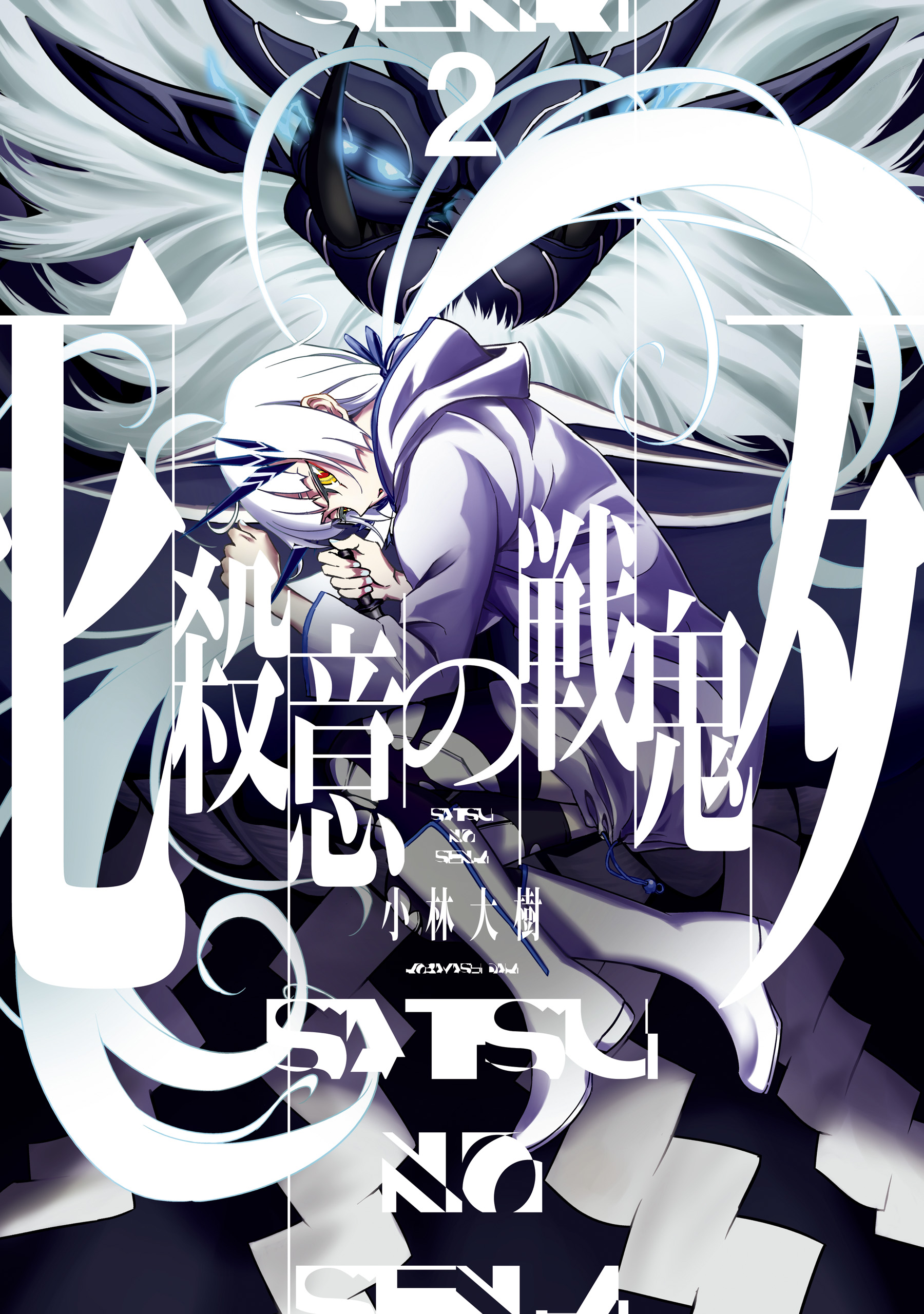 Satsui no Senki manga cover