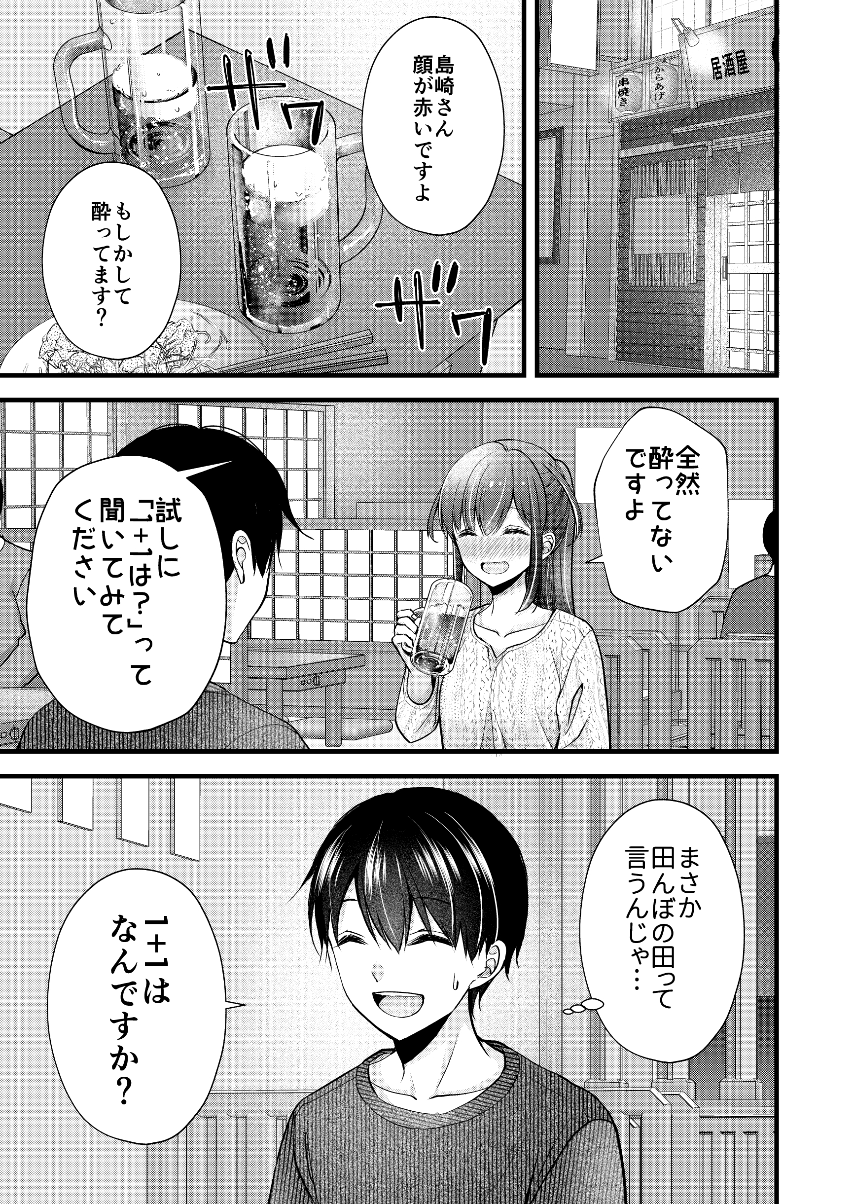 Whats 1 + 1? manga cover