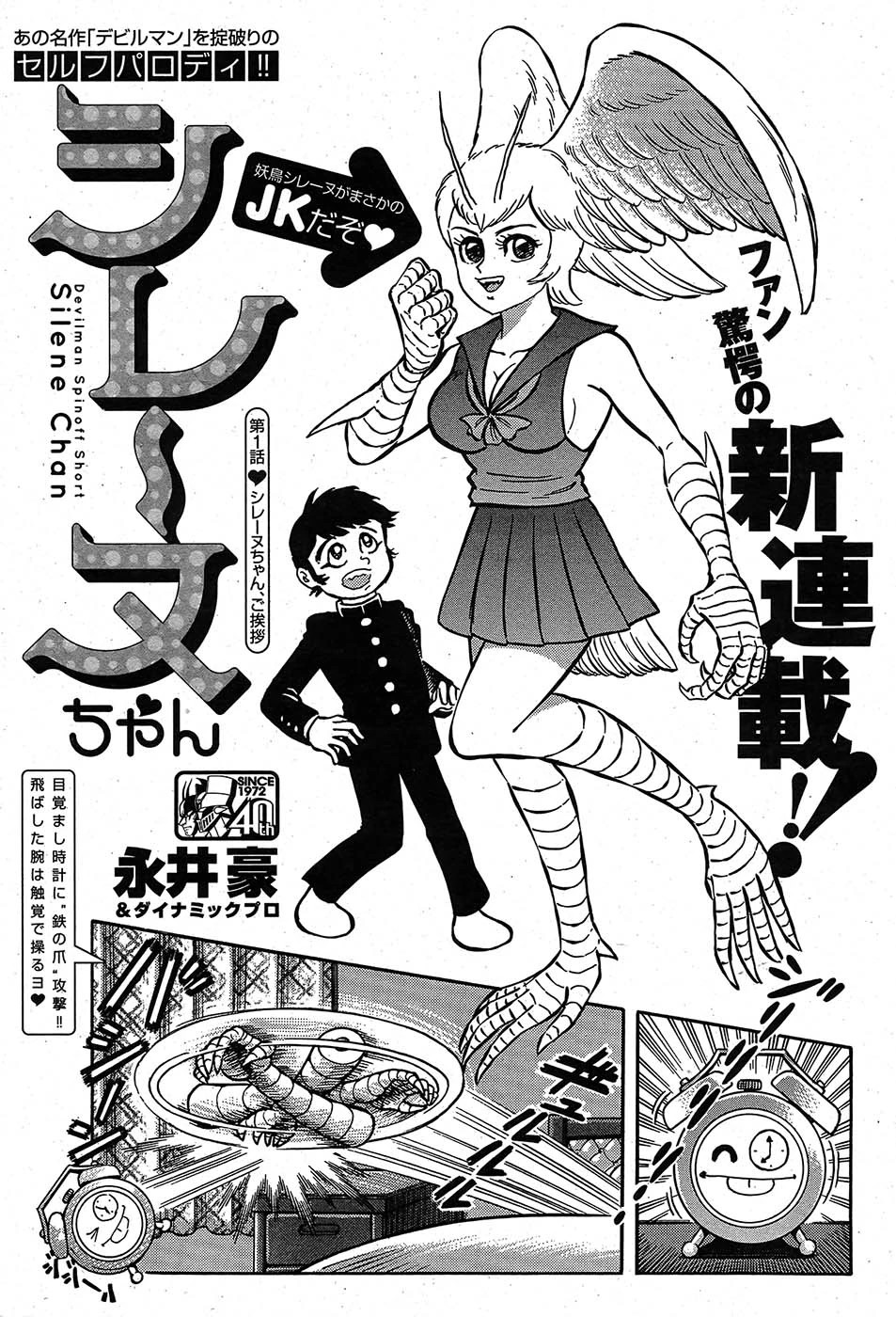 Sirene-chan manga cover