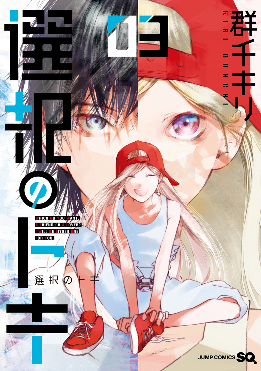 Sentaku no Toki manga cover