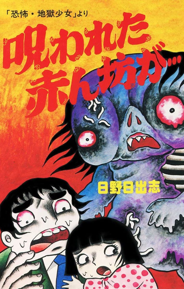 Terror of the Hell Girl manga cover