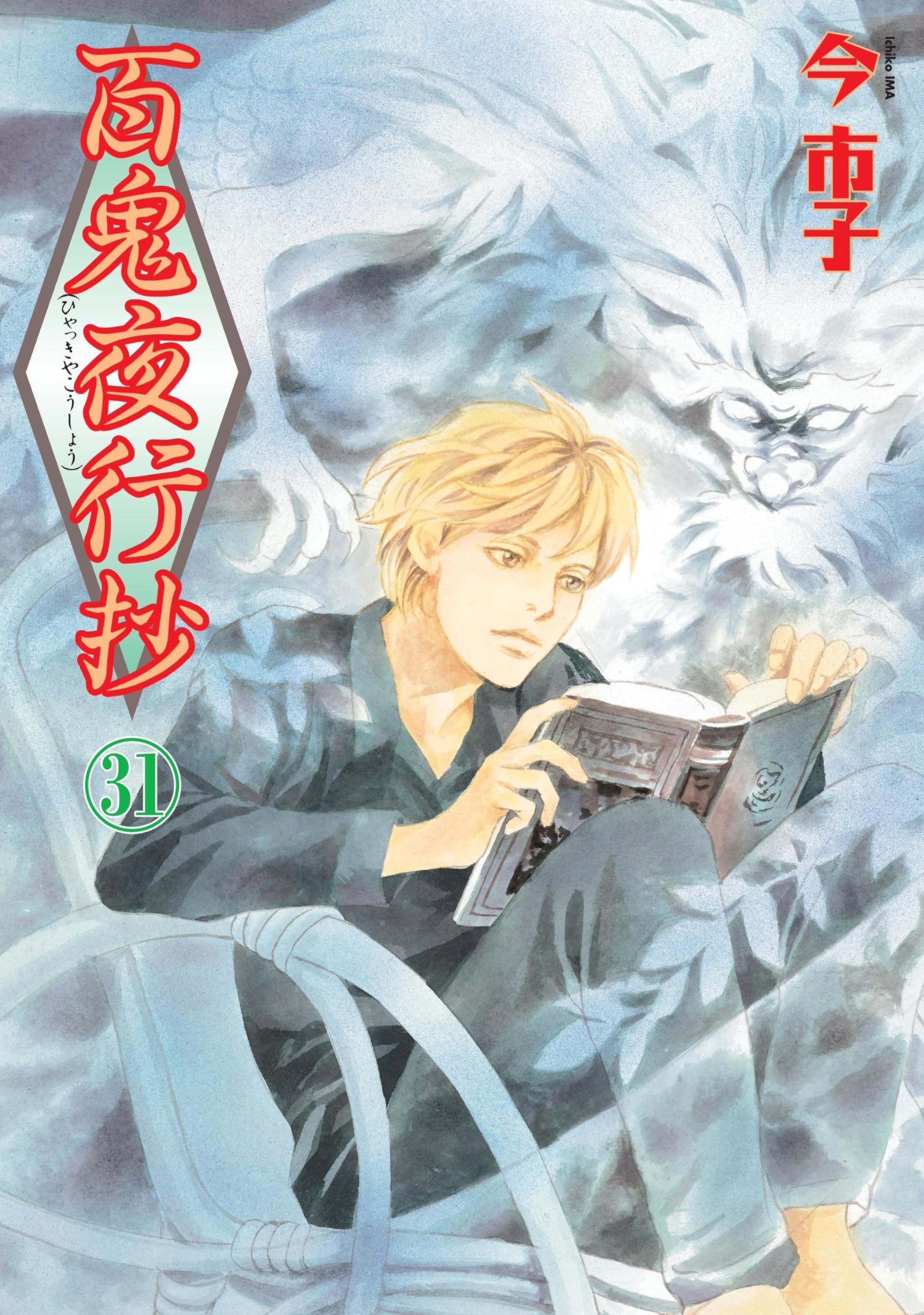 Hyakkiyakou Shou manga cover