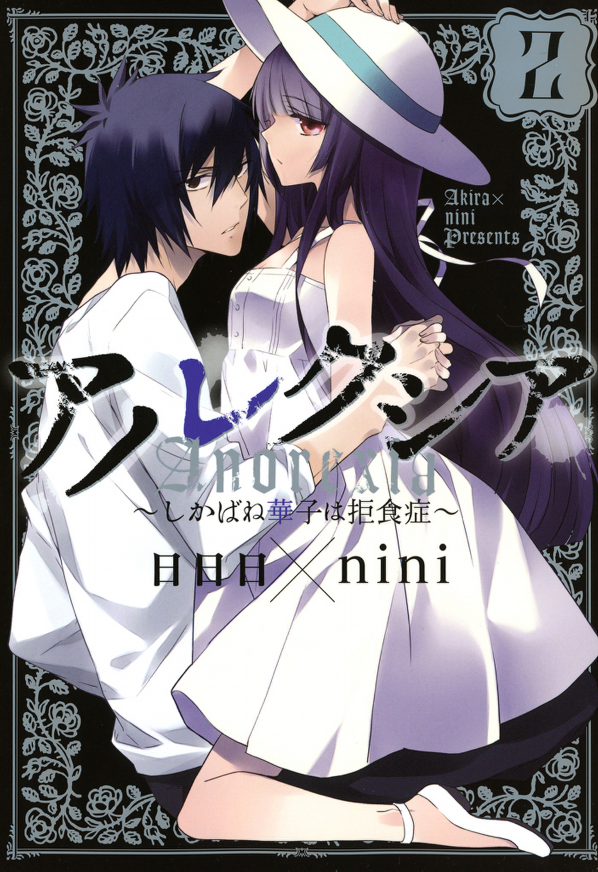 Anorexia – Shikabane Hanako wa Kyoshokushou manga cover