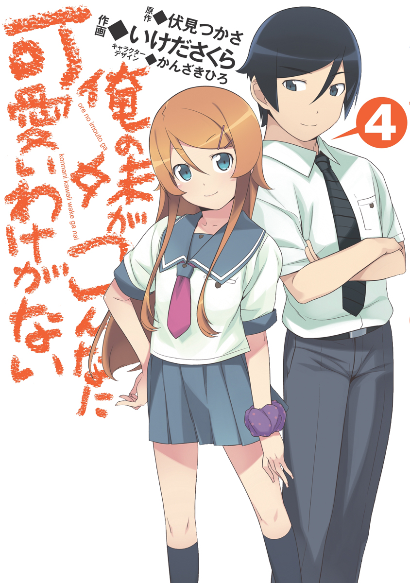 Oreimo manga cover