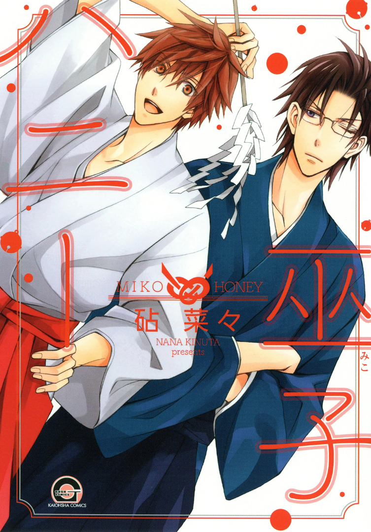 Miko Honey manga cover