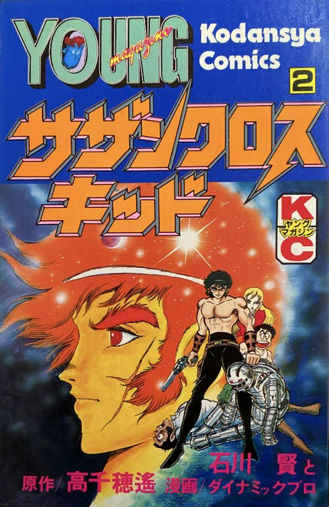 Southern Cross Kid manga cover