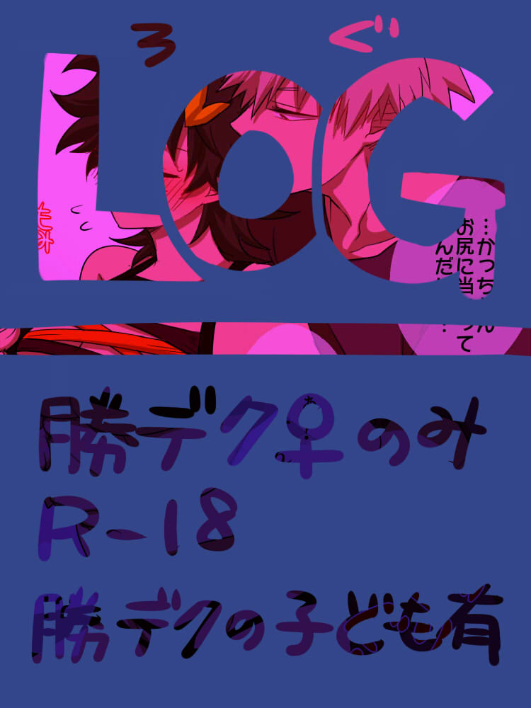 Boku no Hero Academia - Katsu Deku ♀ Log (Doujinshi) manga cover