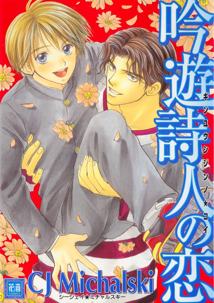 Ginyuushijin no Koi manga cover