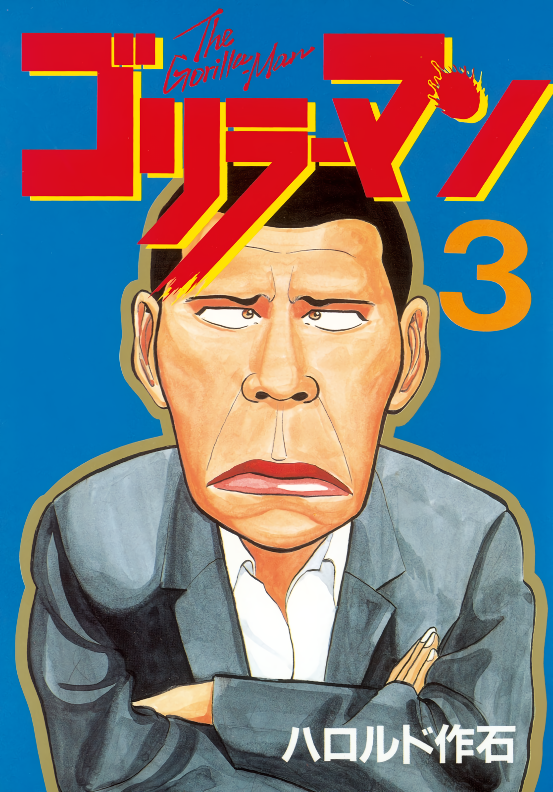 Gorillaman manga cover