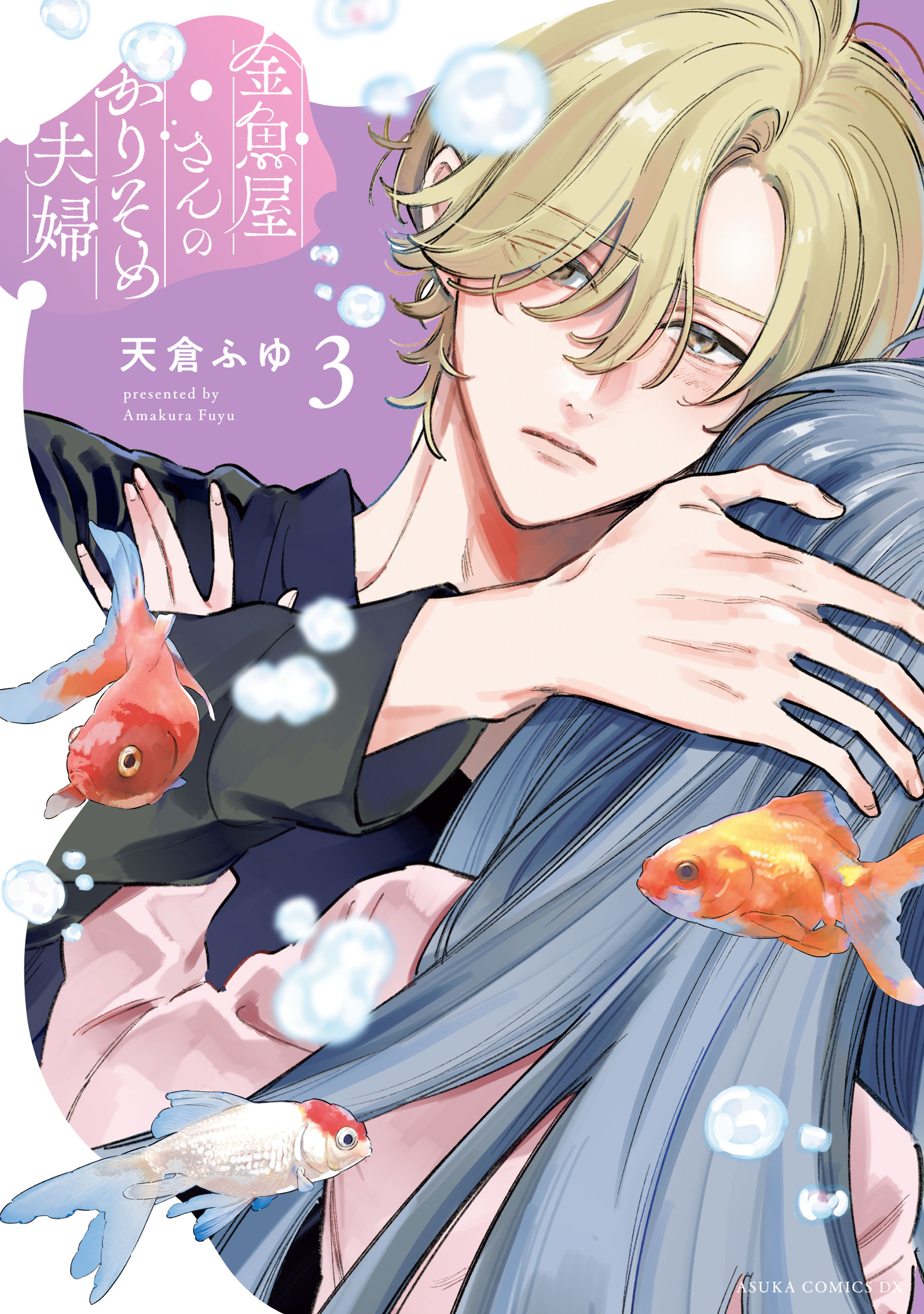 Kingyoya-san no Karisome Fuufu manga cover