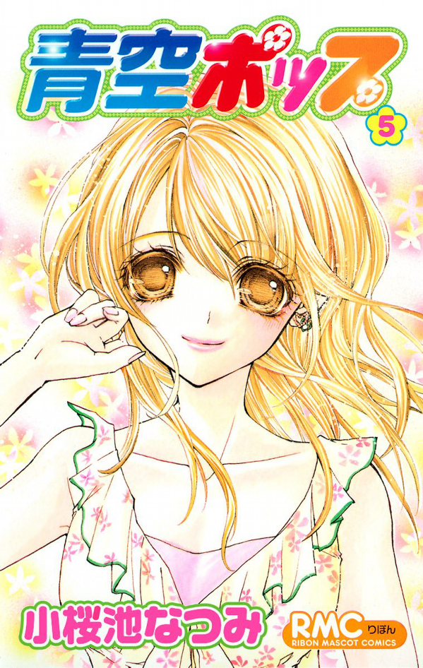 Aozora Pop manga cover