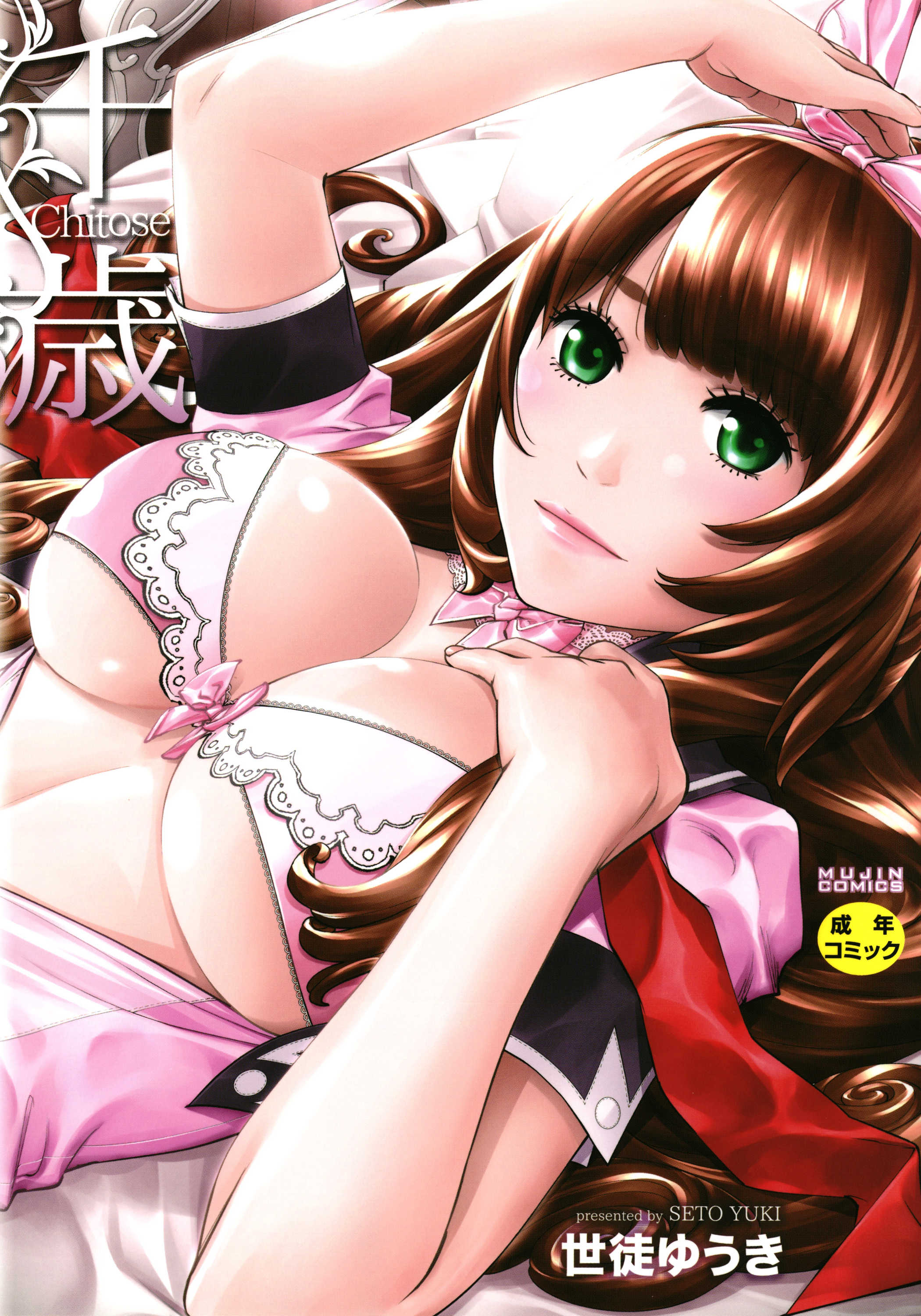 Chitose manga cover