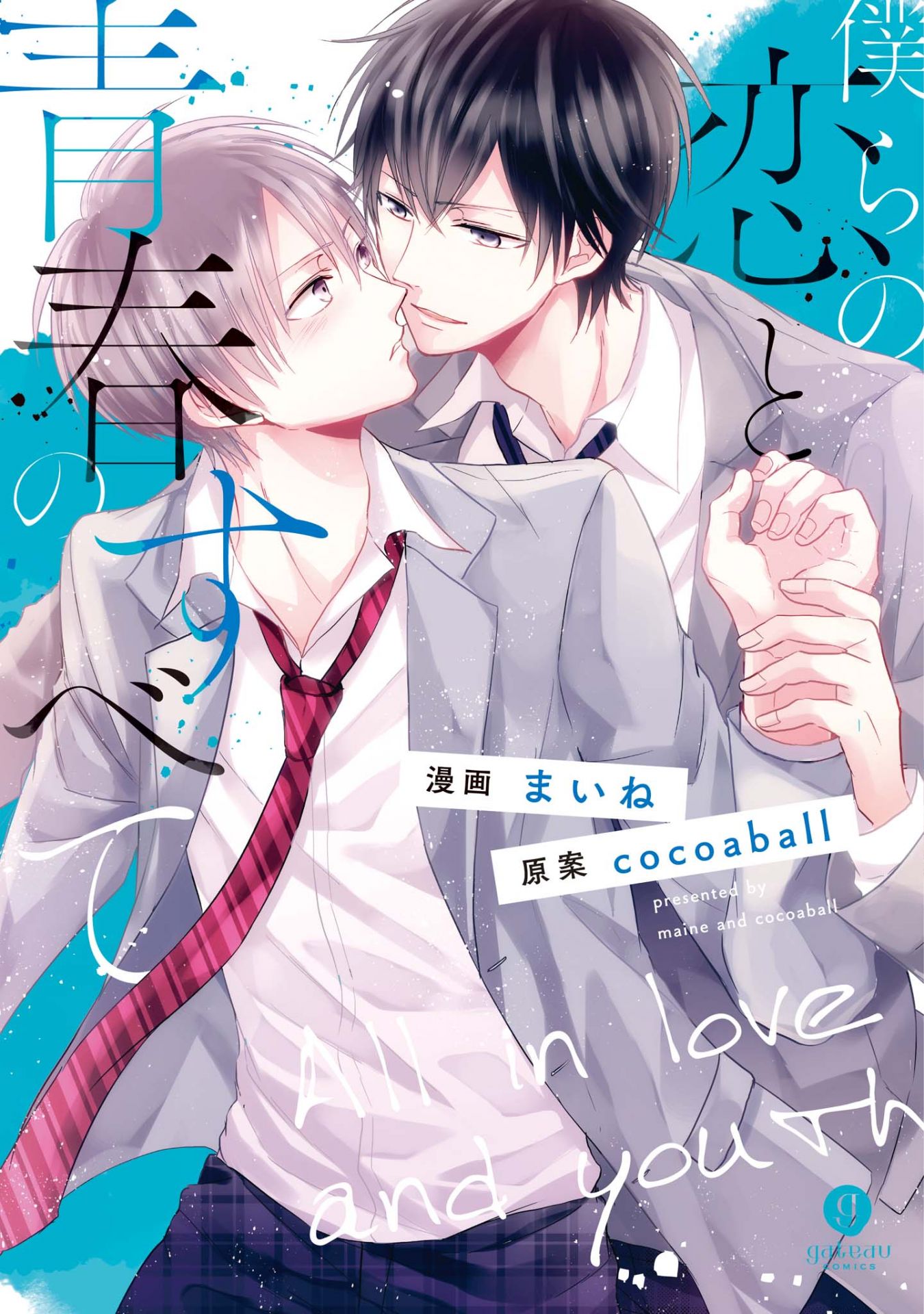 Bokura no Koi to Seishun no Subete manga cover