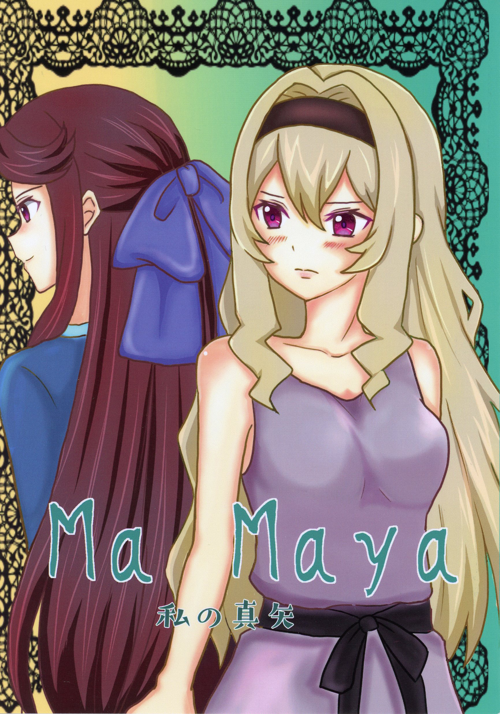 Shoujo Kageki Revue Starlight - Ma Maya (Doujinshi) manga cover