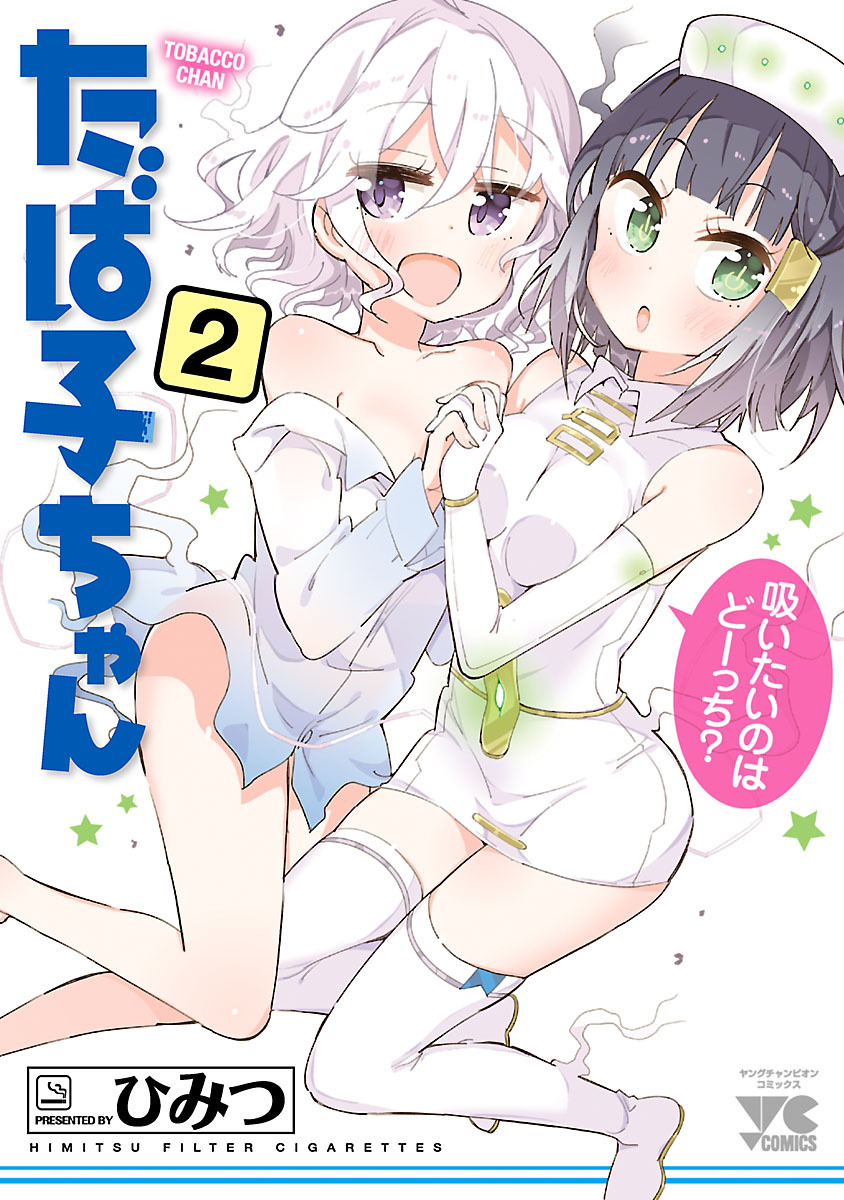 Tabako-chan manga cover