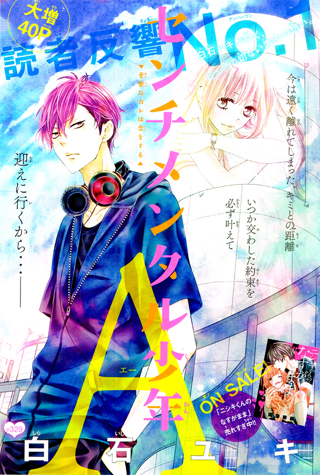 Sentimental Shounen A manga cover