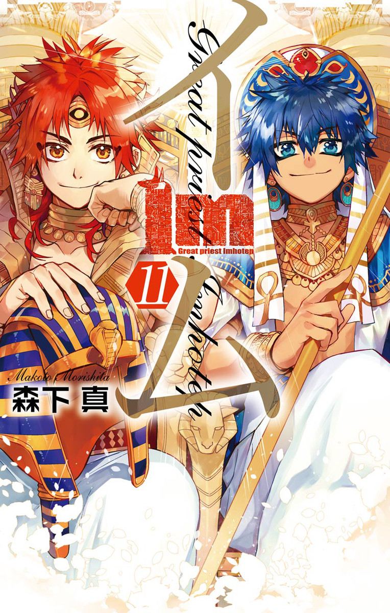 Im: Great Priest Imhotep manga cover