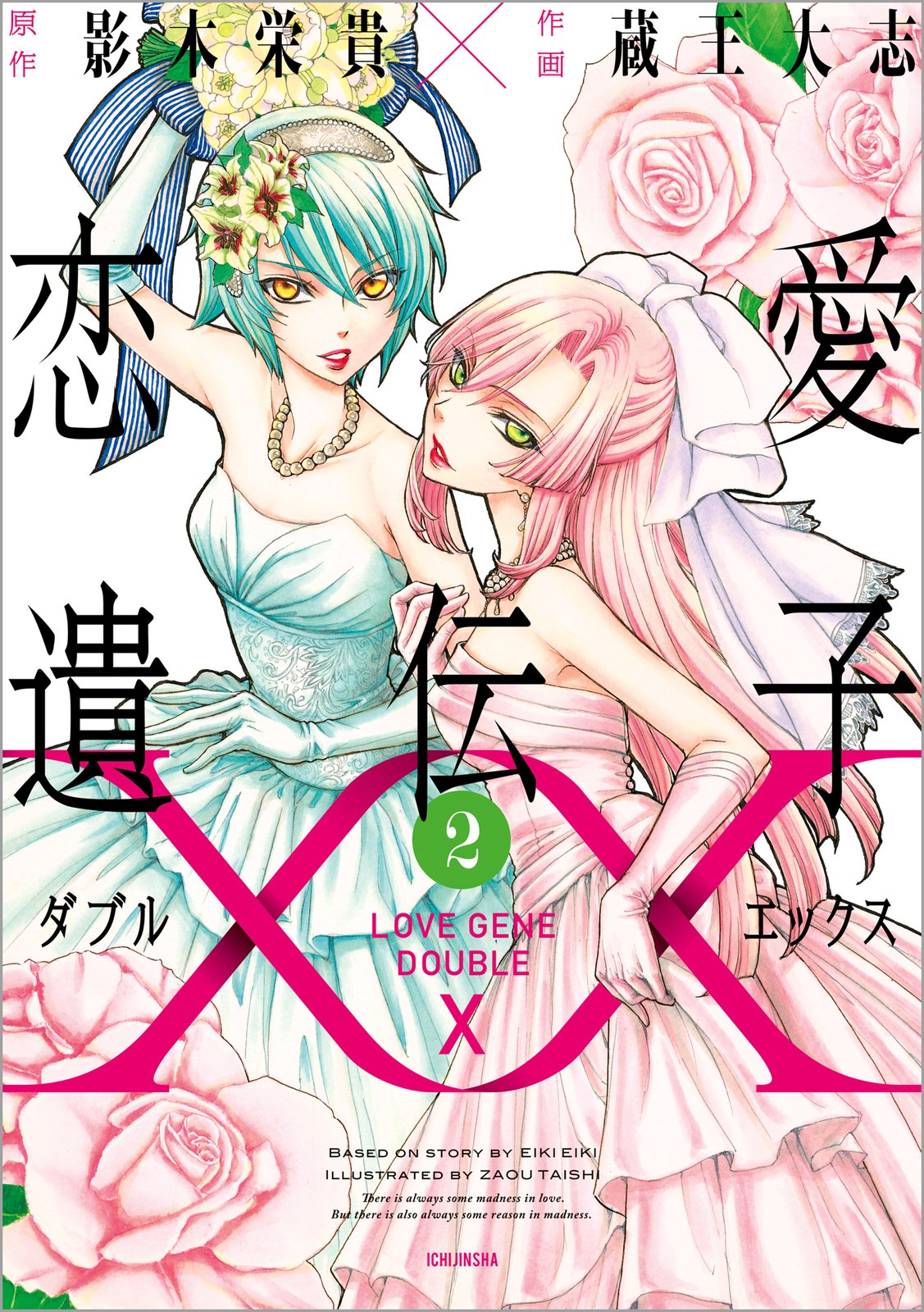 Renai Idenshi XX manga cover