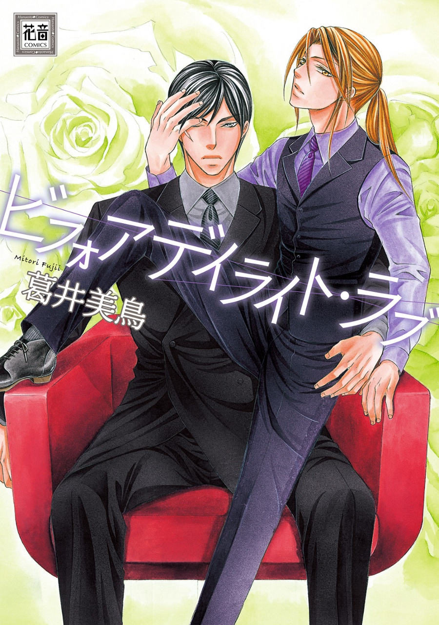Before Daylight Love manga cover
