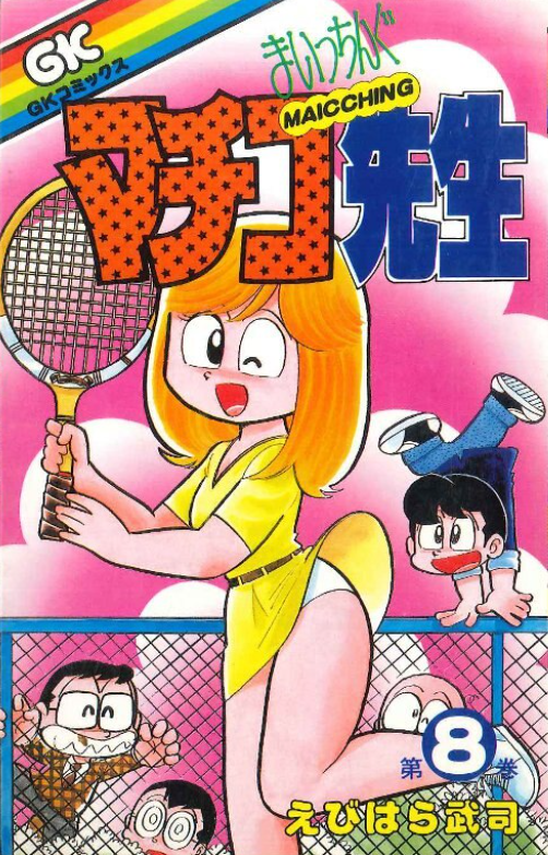 The Shame of Miss Machiko manga cover