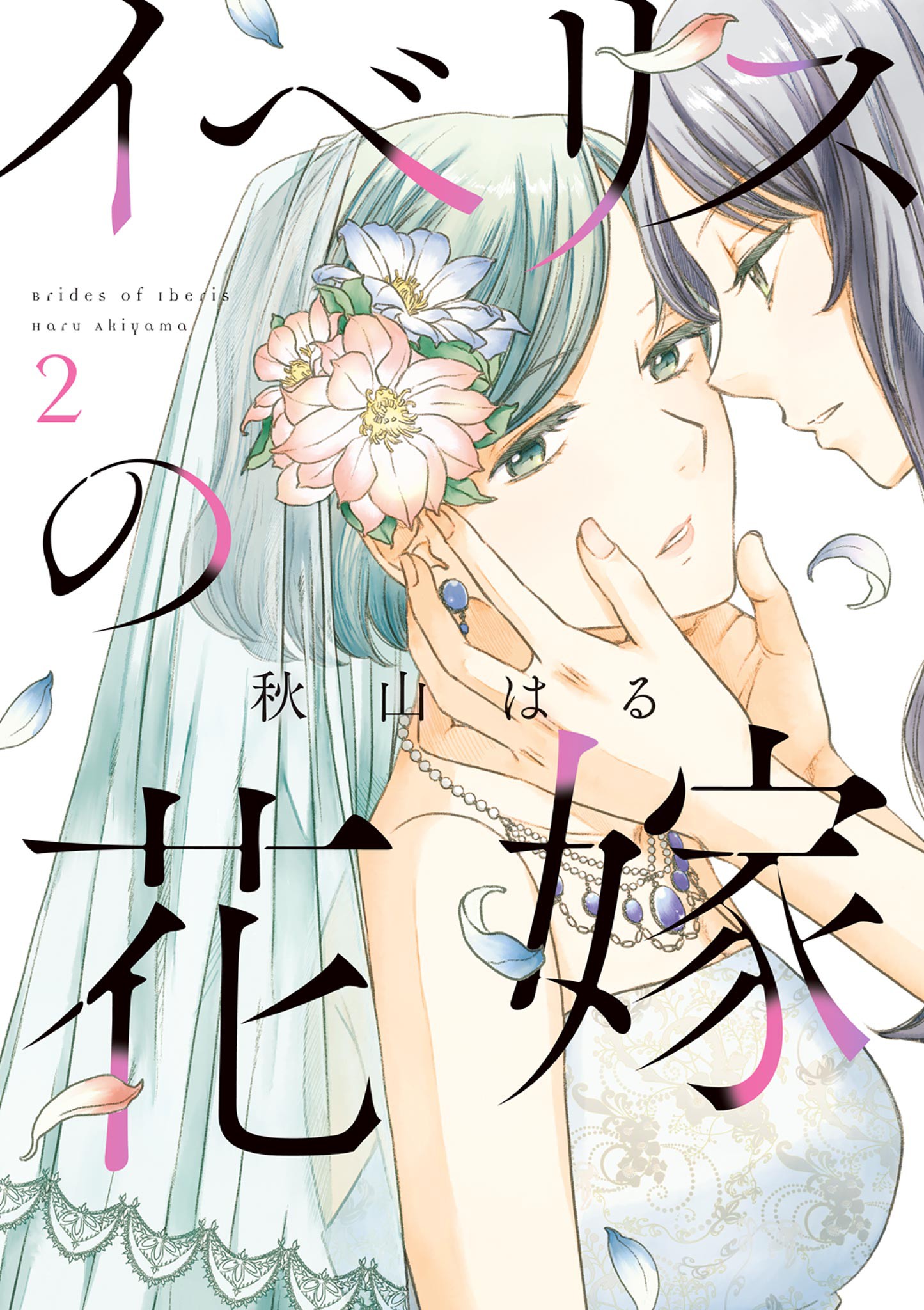 Brides of Iberis manga cover