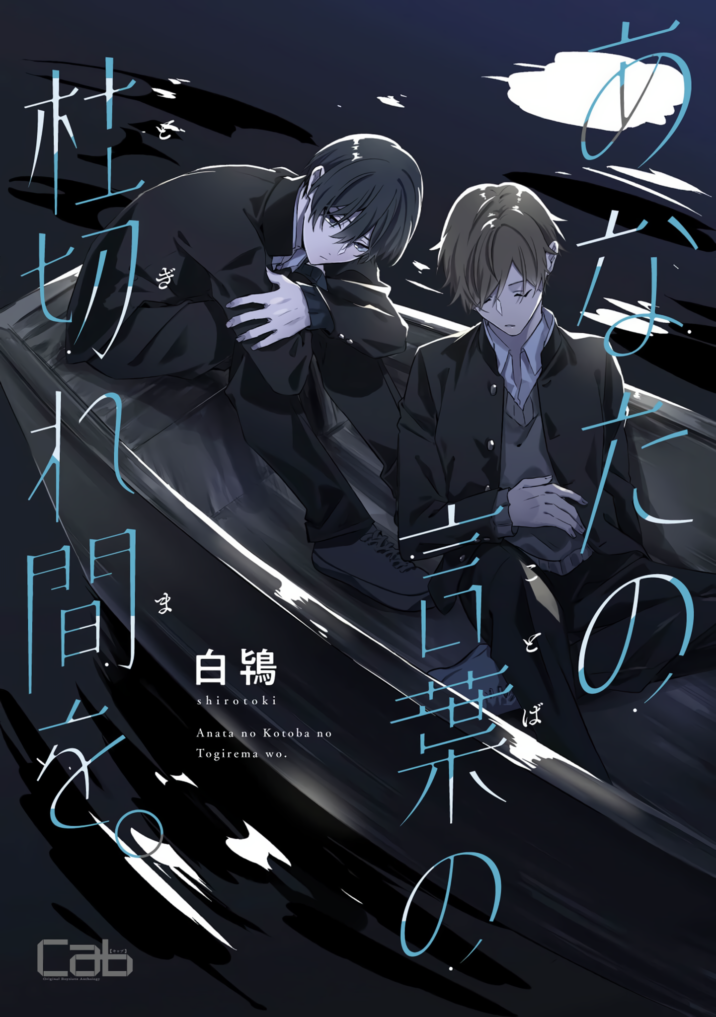 Anata no Kotoba no Togirema wo. manga cover