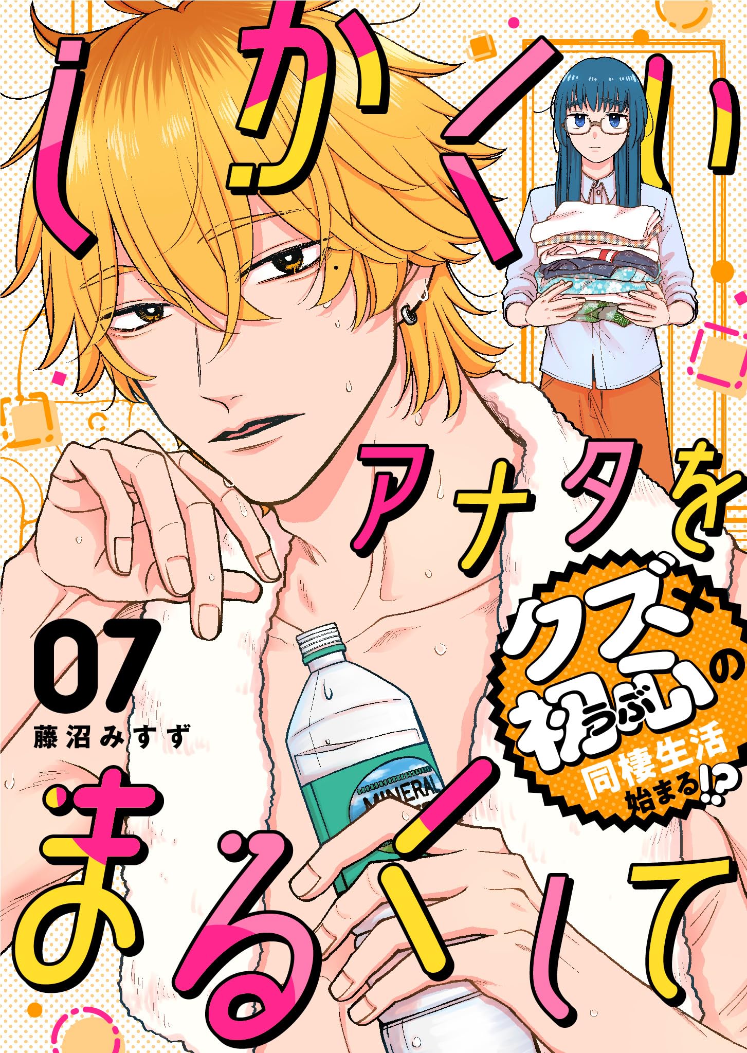 I Want to Round You Square manga cover