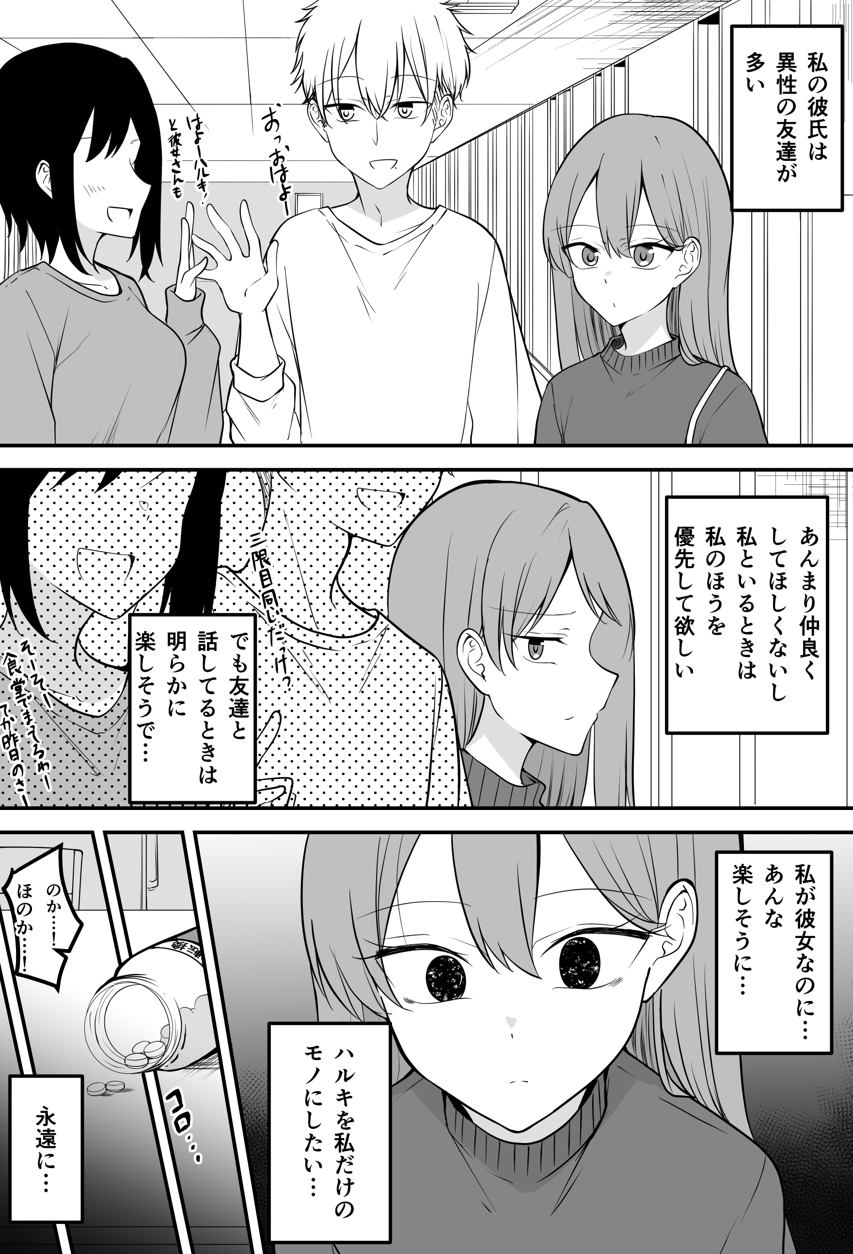 Kareshi o Jibun Dake no mono ni Shitai Kanojo-chan manga cover
