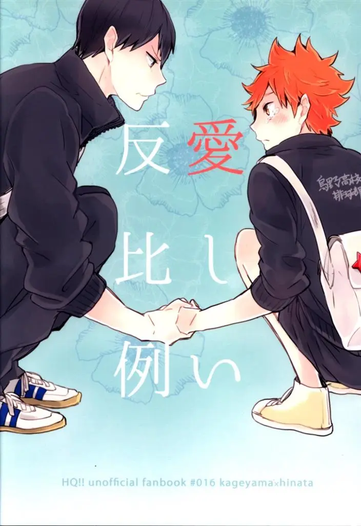 Haikyu!! - Itoshii Hanpi (Doujinshi) manga cover