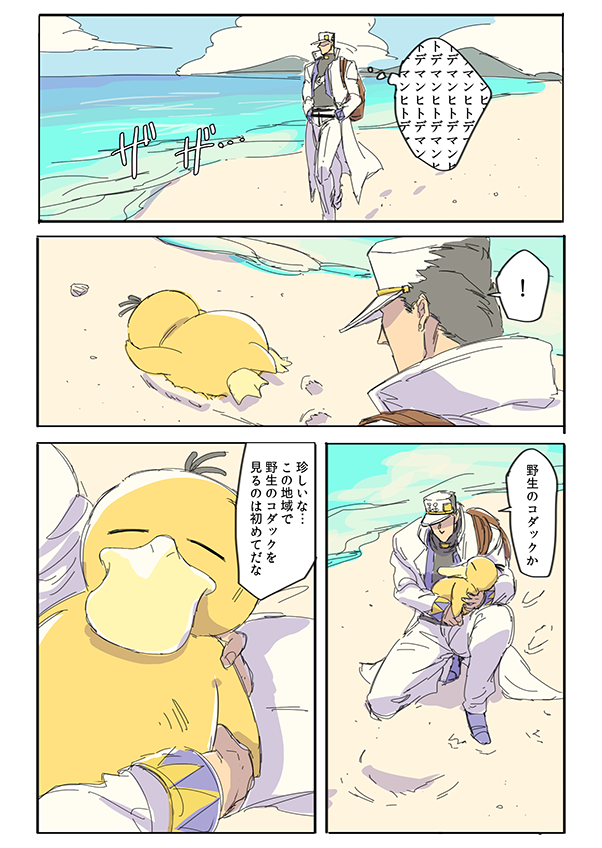 JoJos Bizarre Adventure x Pokemon - Jotaro to Koduck Manga (Doujinshi) manga cover