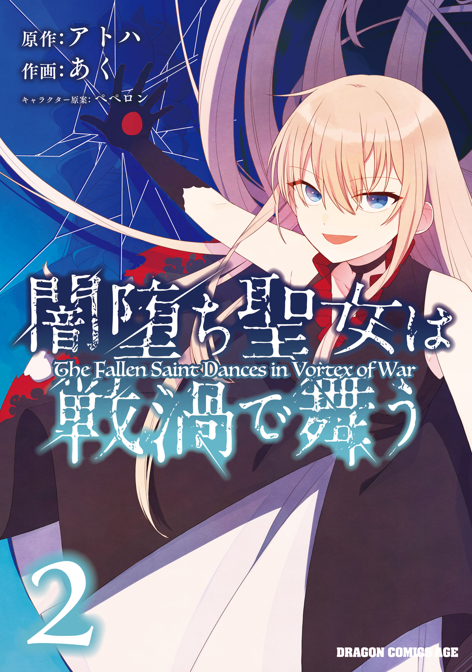 The Fallen Saint Dances in the Vortex of War manga cover