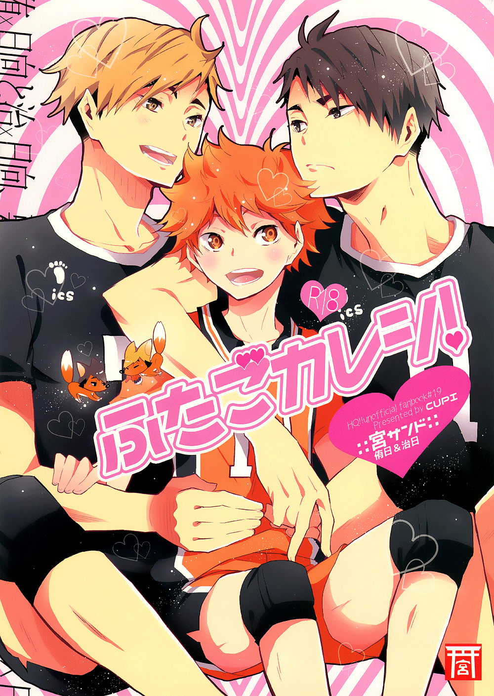 Haikyuu!! - Futago Kareshi (Doujinshi) manga cover
